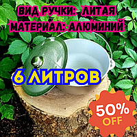 Казан 6 литров Премиум походный с крышкой Котелок туристический Котелок алюминиевый для костра