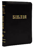 Біблія (мала) шкіра 10543 на замку