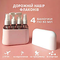 Дорожній набір ємностей і флаконів для косметики рожевий
