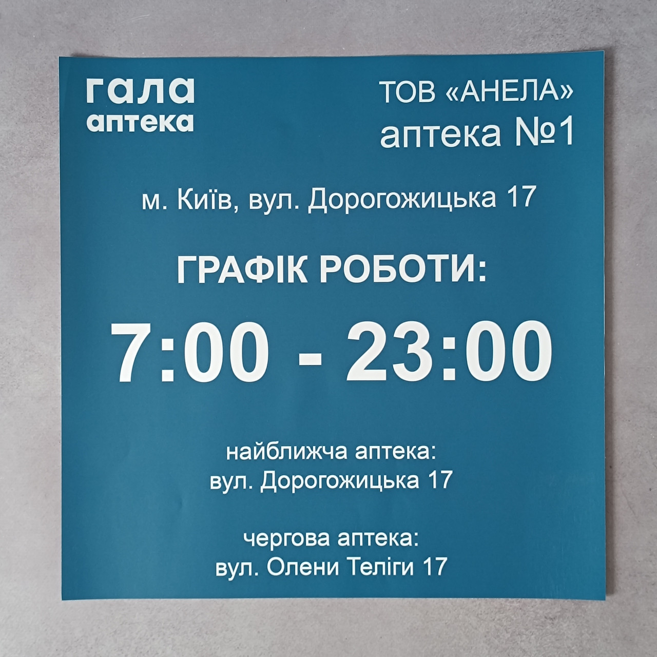 Наклейка режим роботи 40х40 см