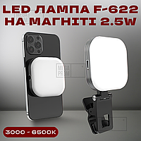 Накамерная led лампа F-622 2.5W на магните аккумуляторе селфи вспышка на телефон камеру ноутбук для трансляций