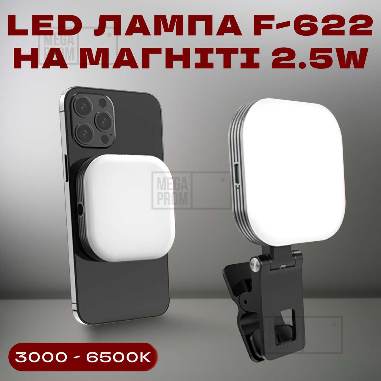 Накамерная Led Лампа F-622 2.5W на Магните Аккумуляторе Селфи Вспышка на  Телефон Камеру Ноутбук для Трансляций — Купить на BIGL.UA ? Удобная  Доставка (2104814234)