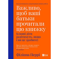 Книга Важливо, щоб ваші батьки прочитали цю книжку  а ваші діти радітимуть, якщо і ви це зробите  Vivat