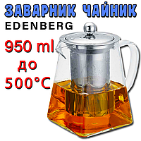 Чайник Заварник EDENBERG 950 мл EB-19023 термостойкое стекло + нержавеющая сталь