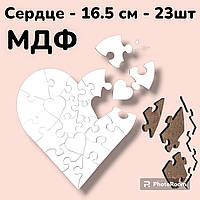 Друк на пазлах "МДФ" серце — 24 шт.