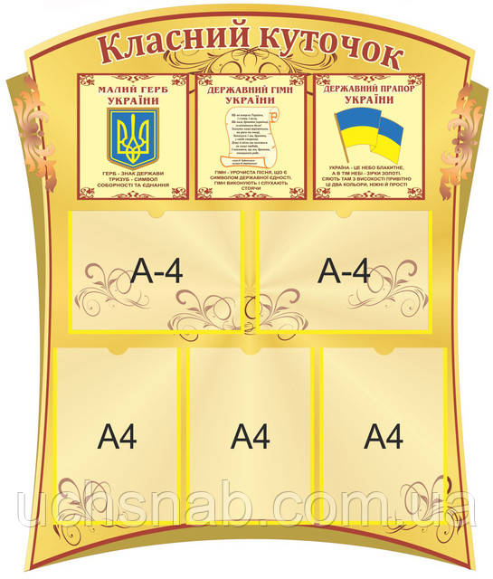 Стенд для школи Класний куточок - фігурний, фото 1