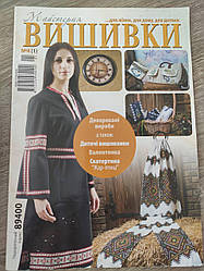 Журнал "Майстерня вишивки" №4