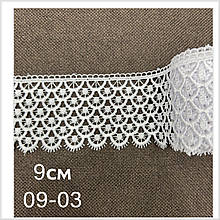 Мереживо для тюлі 9см №09-03 крем