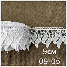 Мереживо для тюлі 9см №09-05