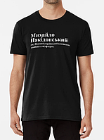 Чоловіча футболка з принтом Михайло Накідонський Михайло