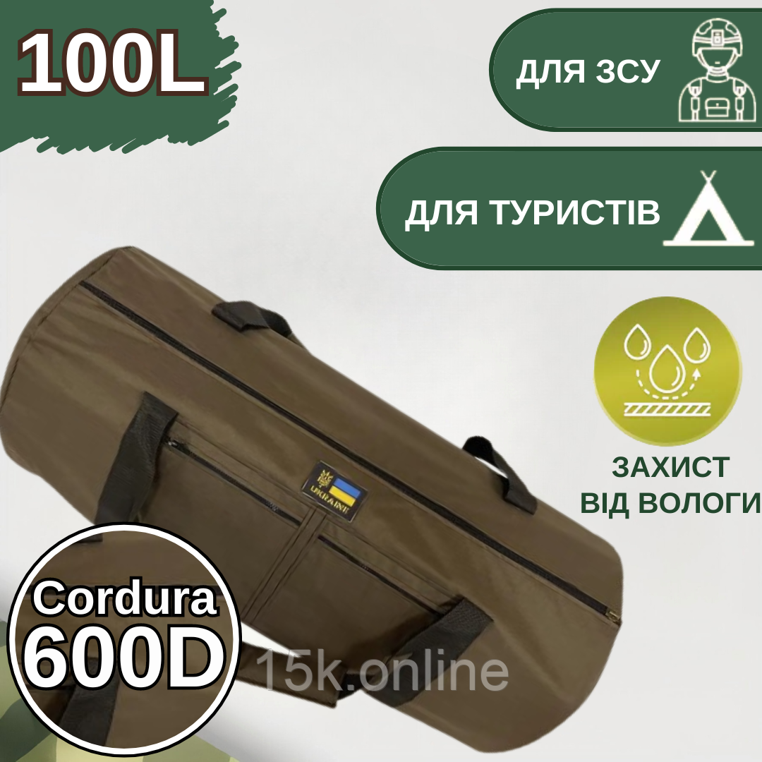 Сумка-баул армійський 100л Cordura коричневий, тактичний баул-рюкзак-сумка із водовідштовхуючим просоченням, фото 1