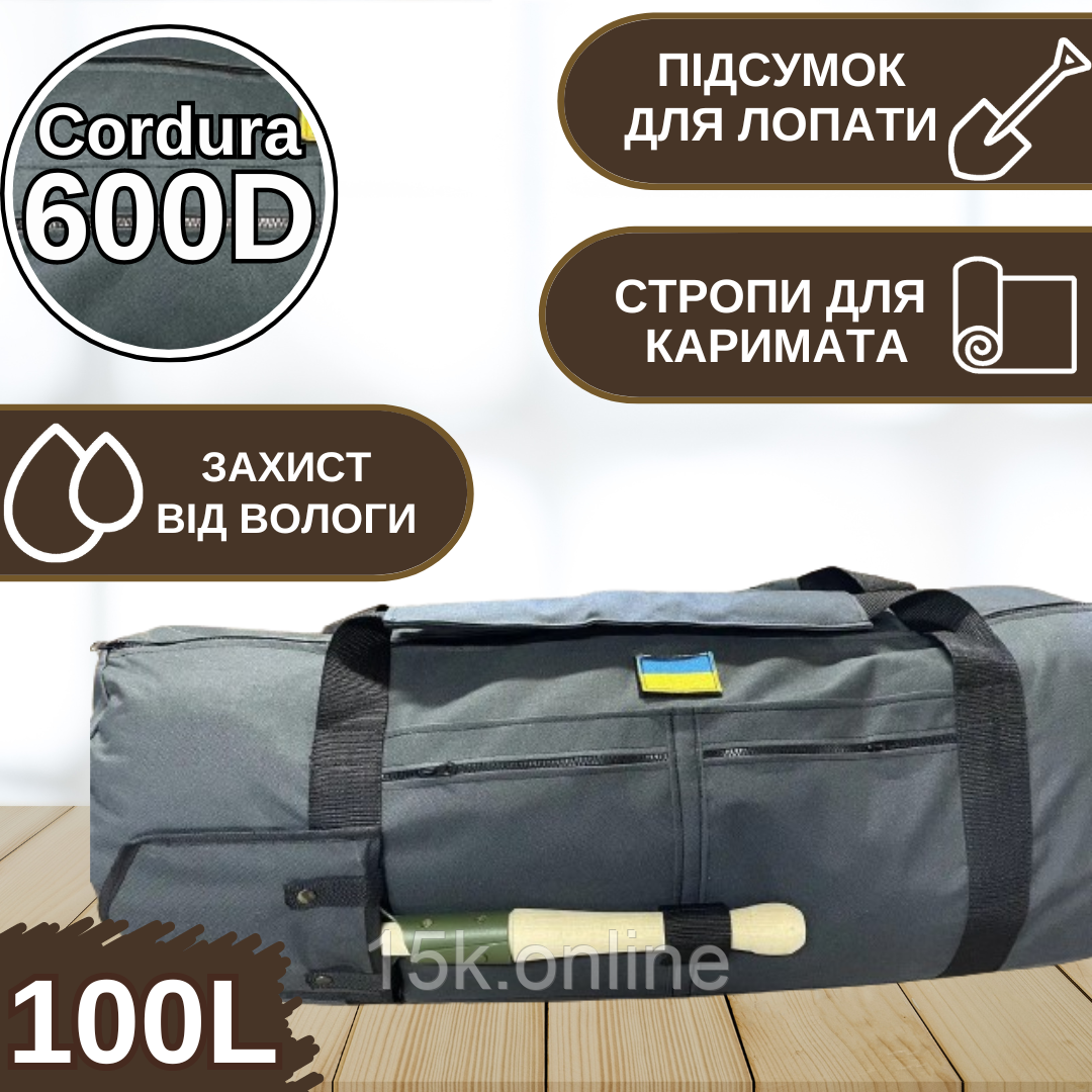 Сумка баул армійський 100л Kordura хаки з стропами для каримату, тактичний баул для військових, фото 1