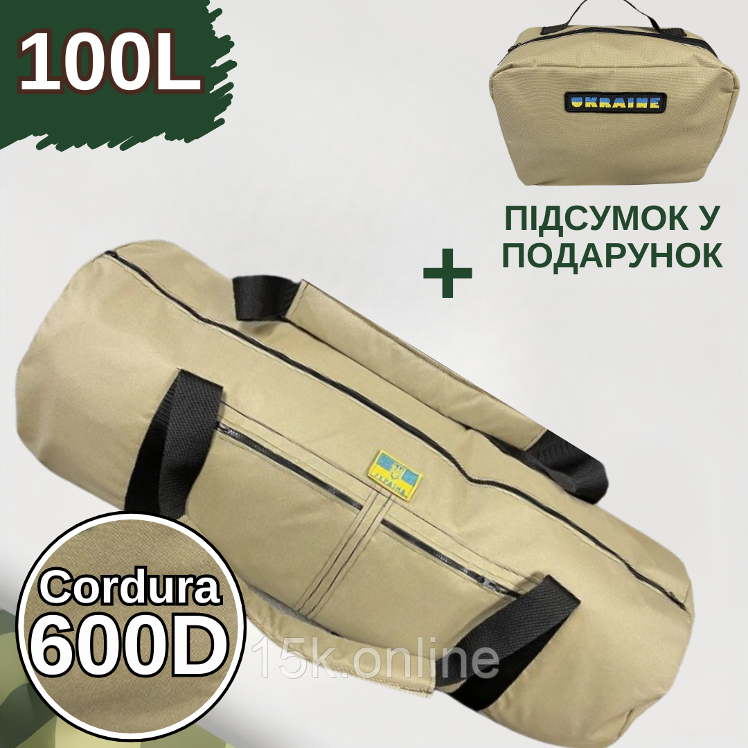 Тактична сумка баул 100л Cordura, койот баул-рюкзак армійський світлий, фото 1