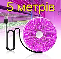 Світлодіодна ФитоЛента 5 метрів IP65 Growlights для Кімнатних Рослин з 5V USB 2835 Фитолампа Повний Спектр від GrowLight