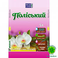 Субстрат Поліський для епіфітних орхідей 5 л