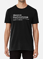 Мужская футболка с принтом Микола Накідонський Николай Коля