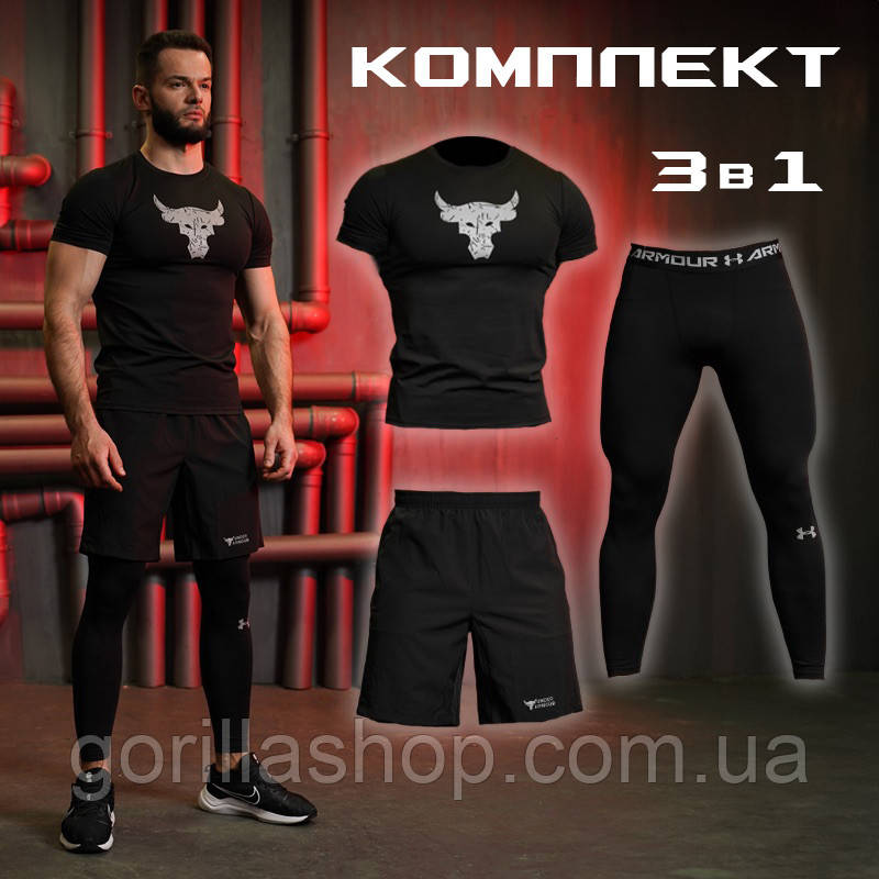 Чоловічий компресійний костюм Under Armour 3в1: футболка, шорти, легінси. компресійний комплект.