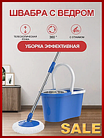 Швабра Easy Mop универсальная Швабра с ведром и механическим отжимом центрифугой 10 Л Удобная швабра круглая