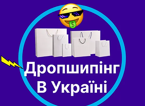 Дропшипінг