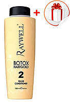 Raywell BOTEX 24k Филлер для волос