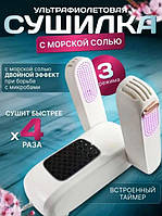 Сушилка для обуви Shoes Dryer SH01 Электрический сушильник обуви Обувной дегидратор ep