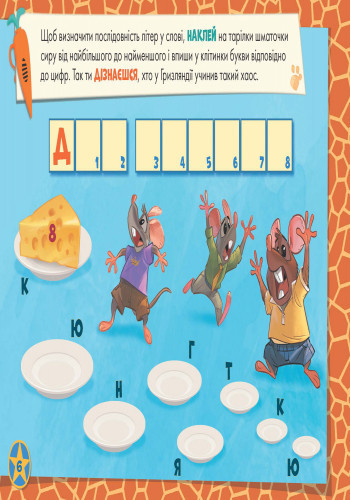 Детская развивающая книга "Рисуй, ищи, клей. "Зверополис" 837001 на укр. языке fr - фото 4 - id-p2172967536