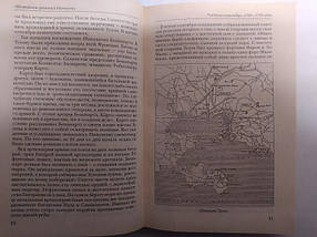 Шість боїв Наполеона. Бешонів В., фото 2