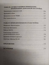 Броня на колесах. Історія радянського бронеавтомобіля 1925-1945 рр. Коломіець М., фото 2