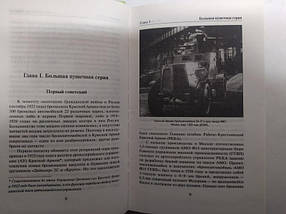 Броня на колесах. Історія радянського бронеавтомобіля 1925-1945 рр. Коломіець М., фото 3