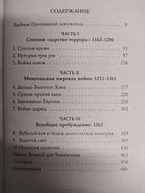 Чингісхан і народження сучасного світу. Везерфорд Дж.. Везерфорд Дж., фото 3