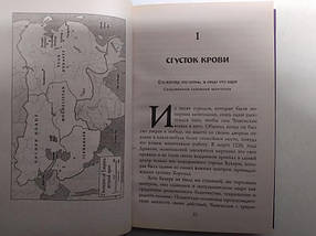 Чингісхан і народження сучасного світу. Везерфорд Дж.. Везерфорд Дж., фото 3