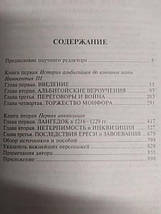 Історія альбігайців та їх часу. Ососин Н.. Вісокін Н., фото 2