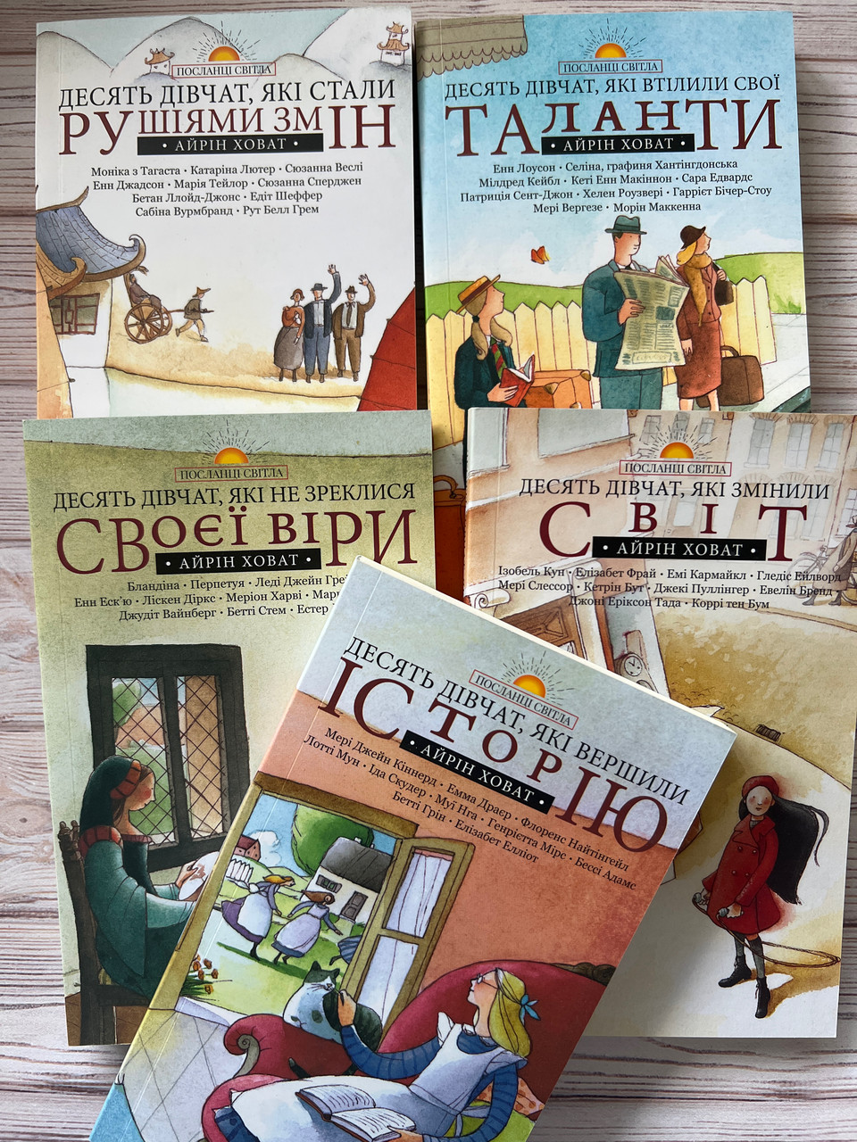 Десять дівчат... серія з 5-ти книг – Айрін Ховат