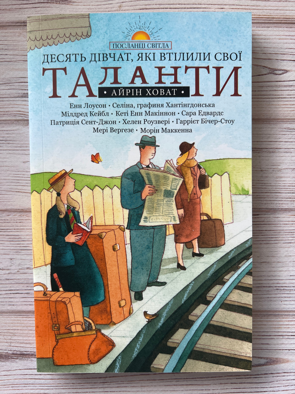 Десять дівчат, які втілили свої таланти. Айрін Ховат, фото 1