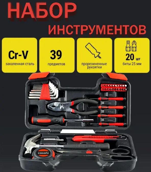 Набір інструментів 39 Предметів Комплект для майстра Набір ручного інструменту