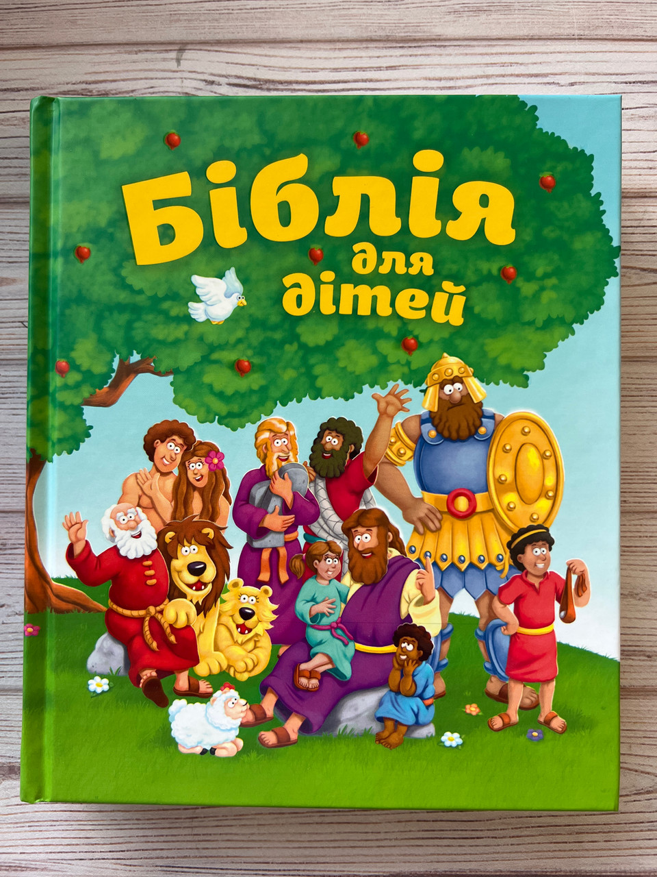 Біблія для дітей