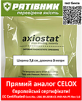 Спец ОПТ цена на гемостатический Z-бинт Axiostat х 7.6 см (хитозан, аналог Сelox) кровоостанавливающий (А)