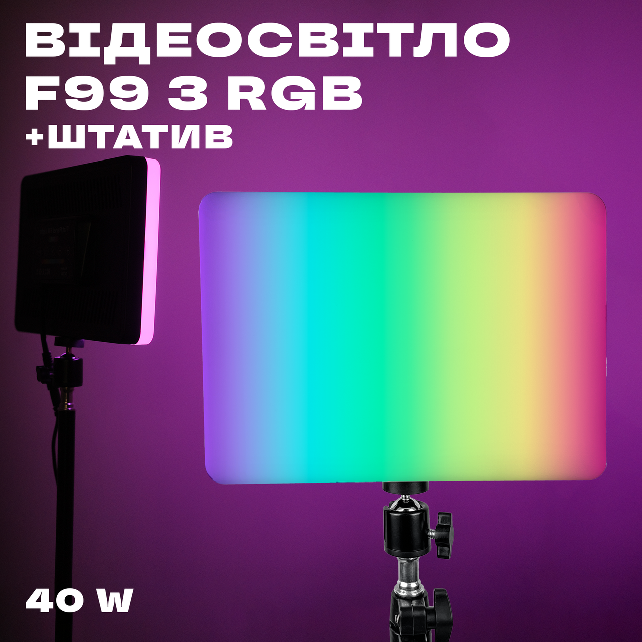 Відеосвітло F99 RGB для фото- та відеознімання зі штативом 2.1 метр постійне світло для фото та відео, фото 1