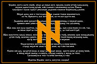 Прапор Ідея нації Молитва українського націоналіста, 90х60 см