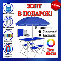 Розкладний стіл для пікніка риболовлі і стільці розкладний валізу складаний 4 стільця + синій зонт столик