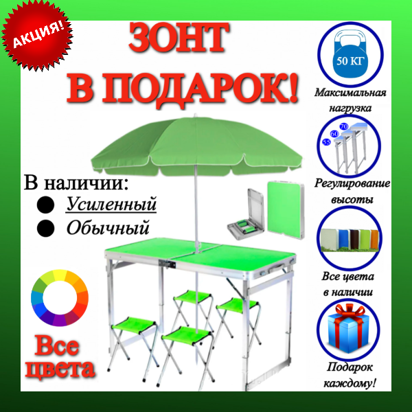 Стіл для пікніка посилений 4 стільці, складаний столик валіза для риболовлі та відпочинку, зелений із парасолькою