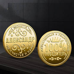 Пам'ятна ексклюзивна монета в гаманець "Александр", Монета "На удачу"