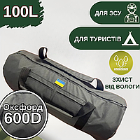 Тактический баул для ВСУ 100л Oxford 600D с пвх пропиткой, армейский баул-рюкзак серый