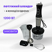 Кухонний блендер з чашею 4 в 1: занурювальний, подрібнювач, міксер Rainberg Rb-6211 1200 Вт