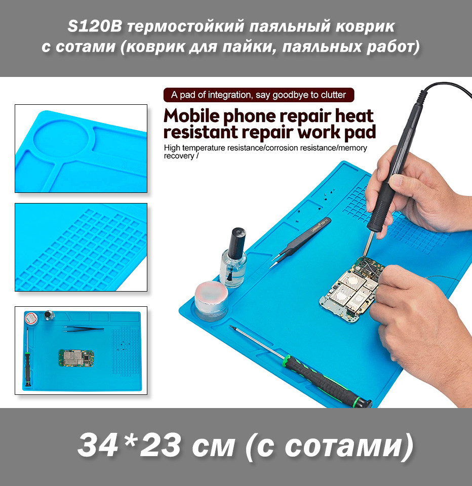 S120B термостойкий паяльный коврик с сотами - ячейками под метизы (коврик для пайки, паяльных работ)