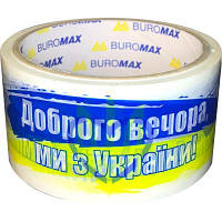 Скотч Buromax Добрый вечер мы из Украины 48 мм х 35 м (BM.7007-70) ASN