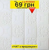 Стінові панелі, стінові панелі під мармур, м'які панелі стінові, м'які панелі самоклеючі, м'які панелі для наголов'я ліжка