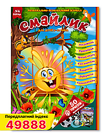 Журнал для детей Смайлик №4 апрель 2024 года укр.