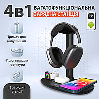 Зарядний пристрій бездротовий підставка для навушників 4в1 тримач для гарнітури IOS та Android