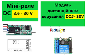 Модуль дистанційного керування DC 5-30V 